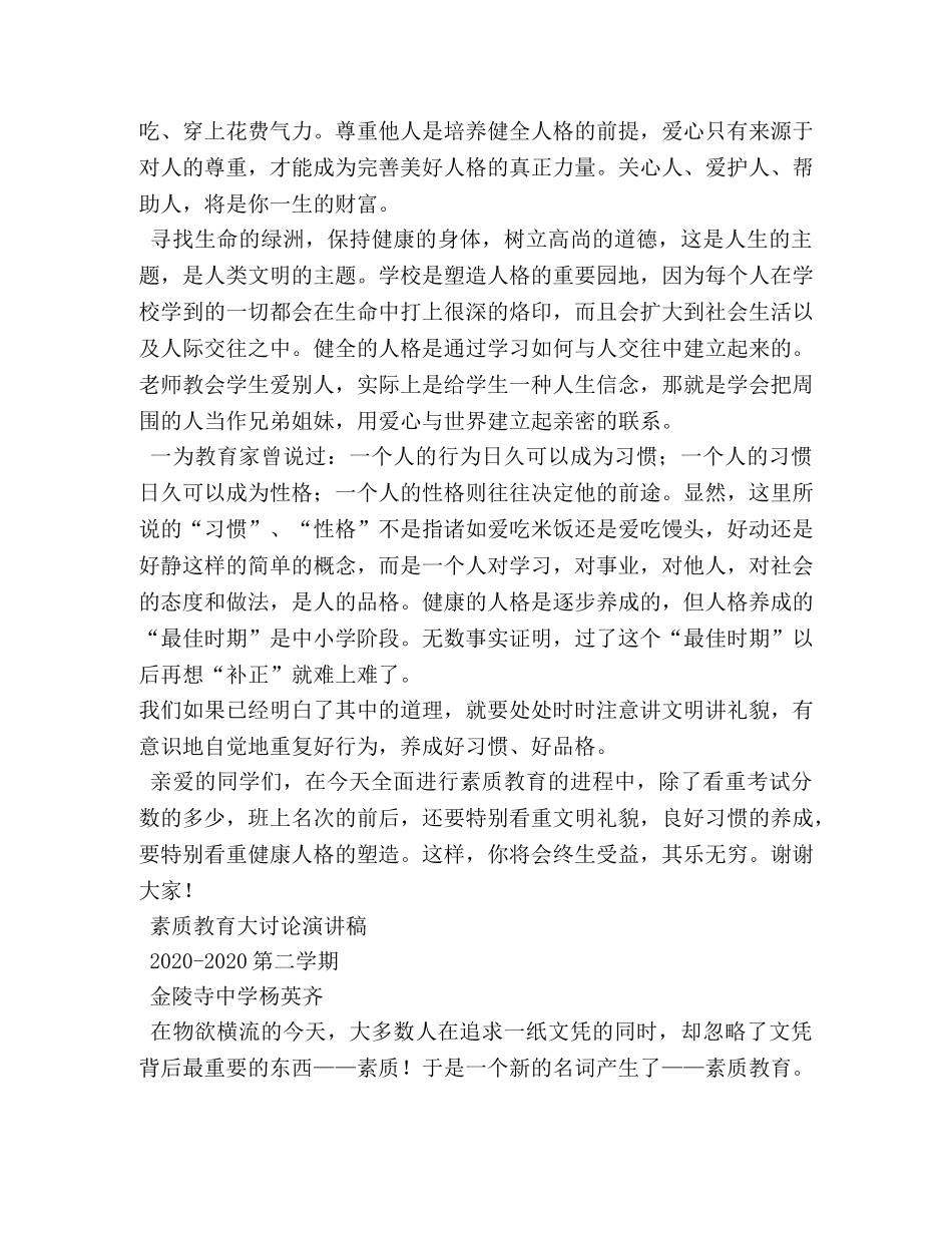 关于素质教育观念演讲稿 _第2页