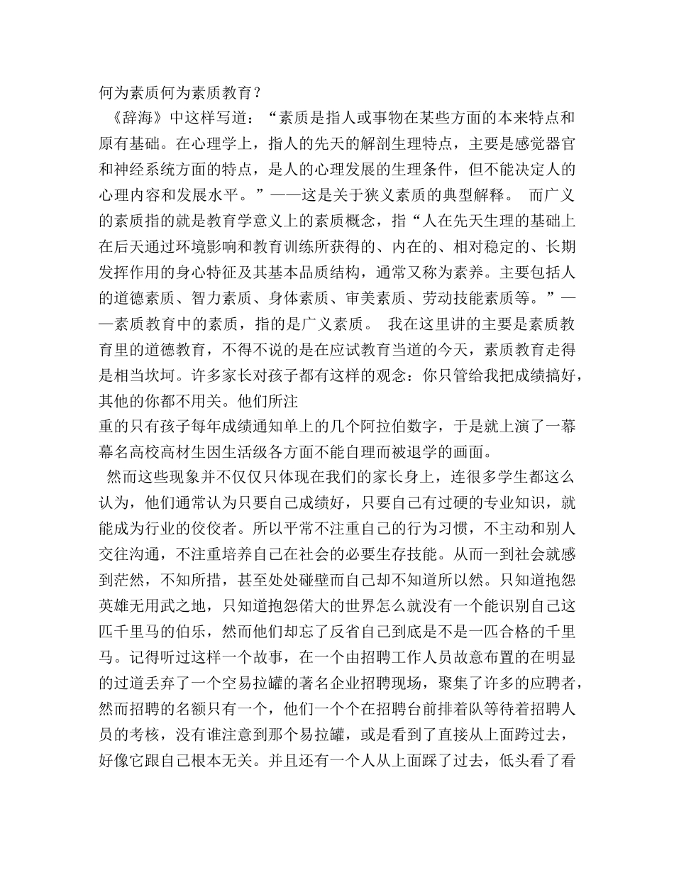 关于素质教育观念演讲稿 _第3页