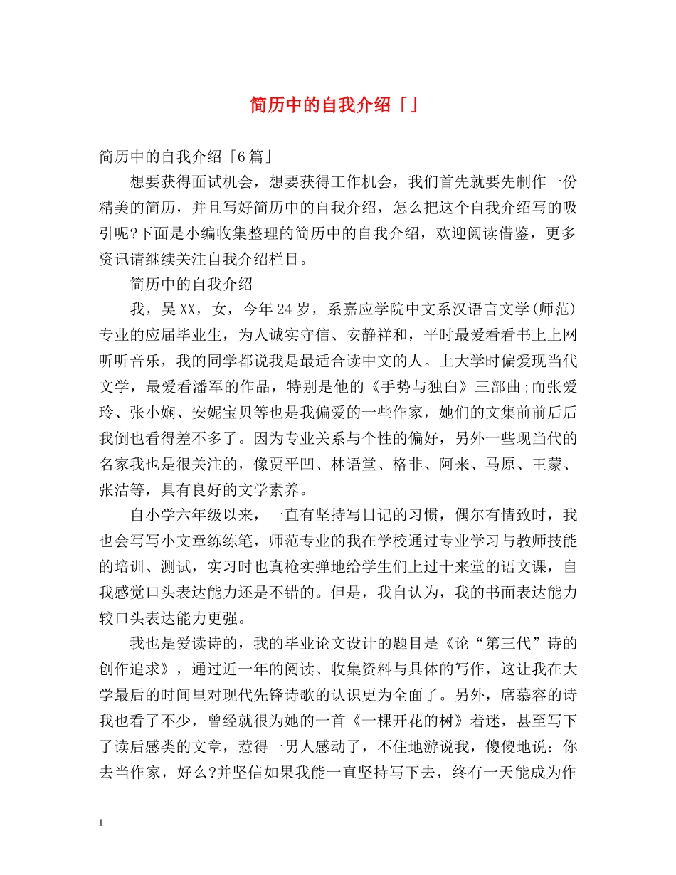 简历中的自我介绍「」2 _第1页