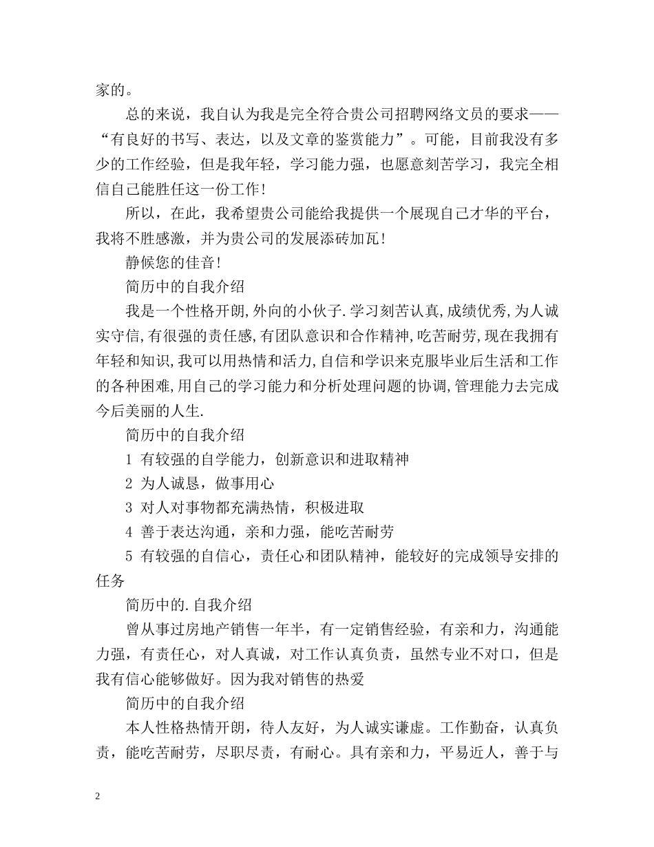 简历中的自我介绍「」2 _第2页