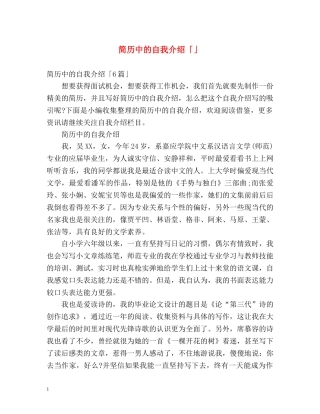 简历中的自我介绍「」2 