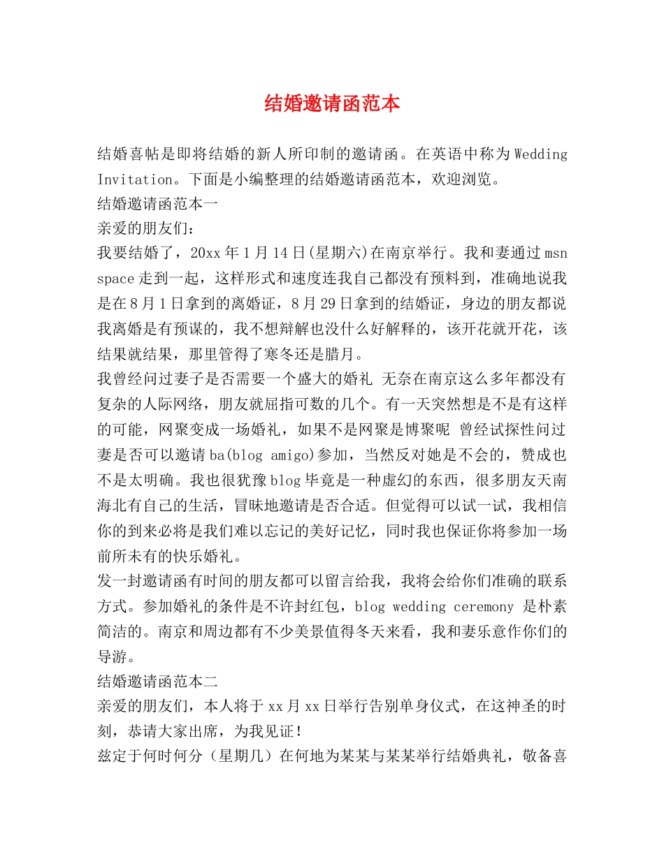 结婚邀请函范本 _第1页