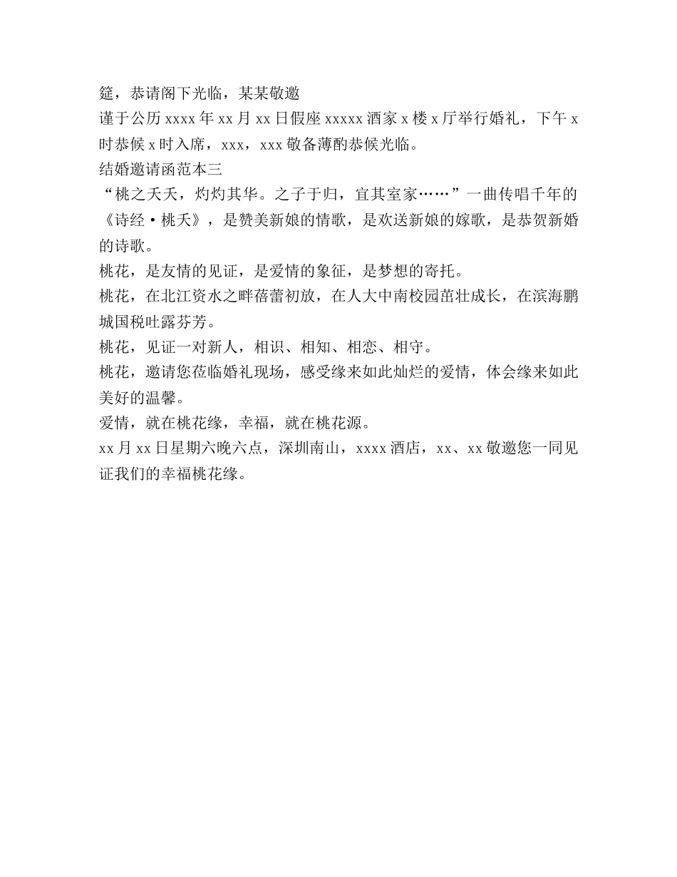 结婚邀请函范本 _第2页