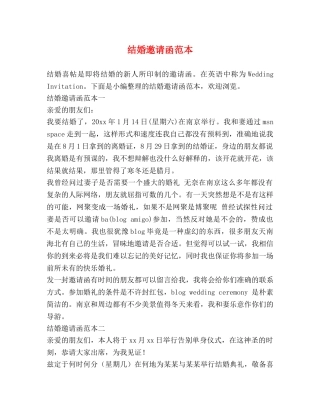 结婚邀请函范本 