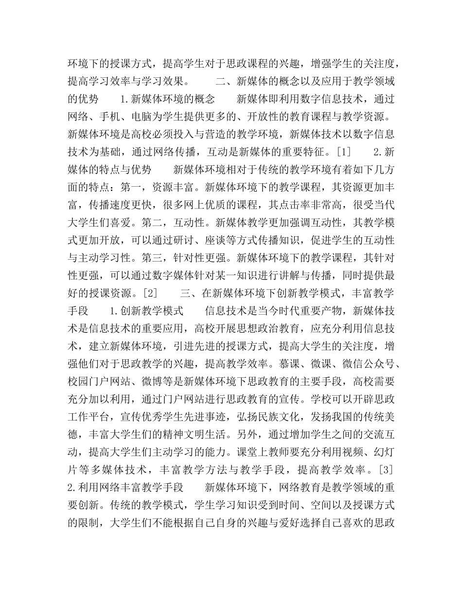 新媒体环境下的高校思政教育手段探究 _第2页