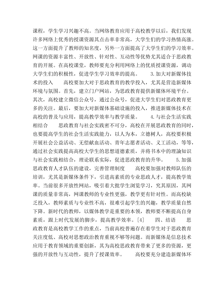 新媒体环境下的高校思政教育手段探究 _第3页