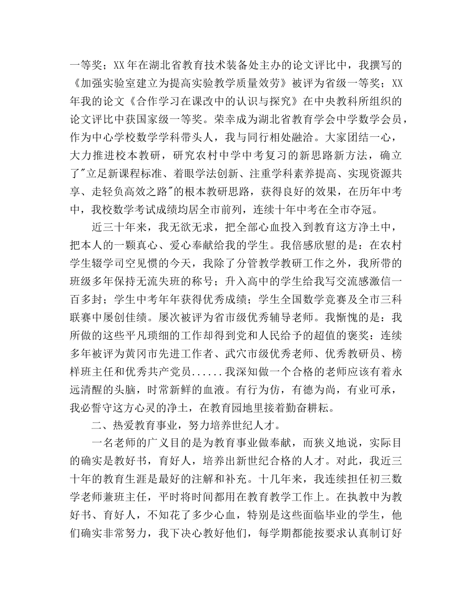 高中数学教师教学工作参考总结 _第2页