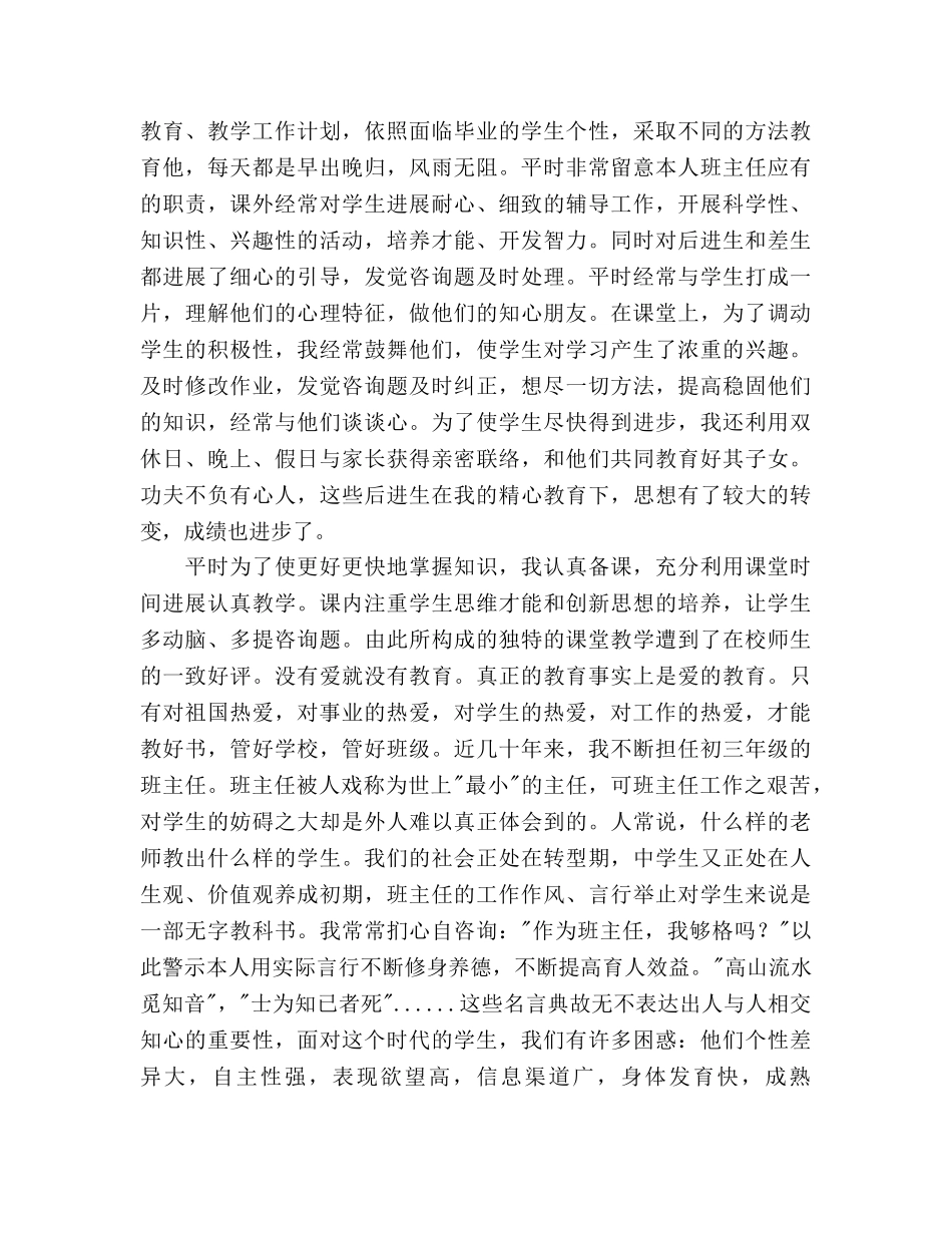 高中数学教师教学工作参考总结 _第3页