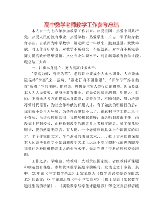 高中数学教师教学工作参考总结 