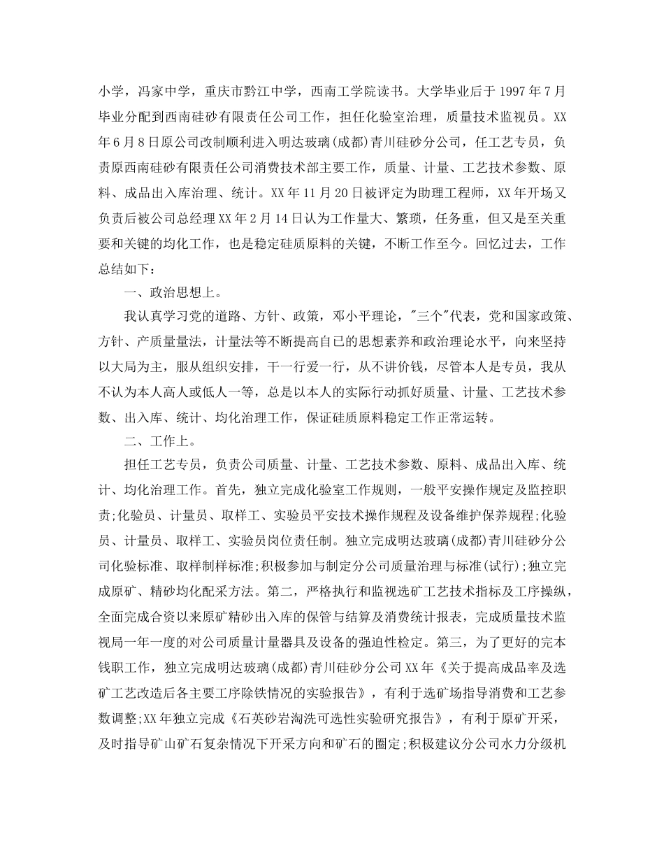 年终个人政治思想工作参考总结和政治思想表现评语（通用） _第3页