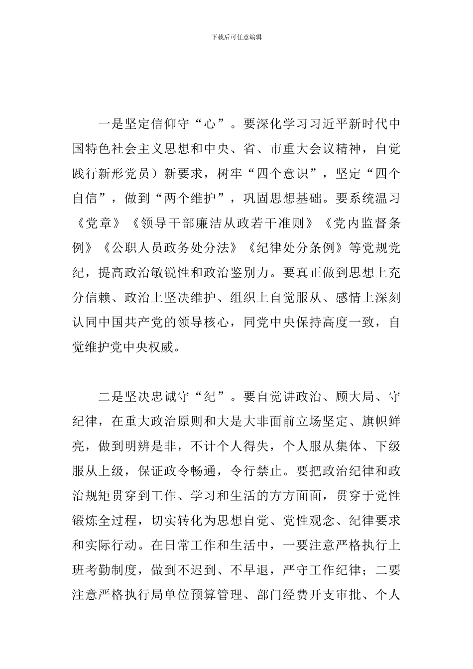 交通运输局关于系统廉政谈话记录范文_第2页