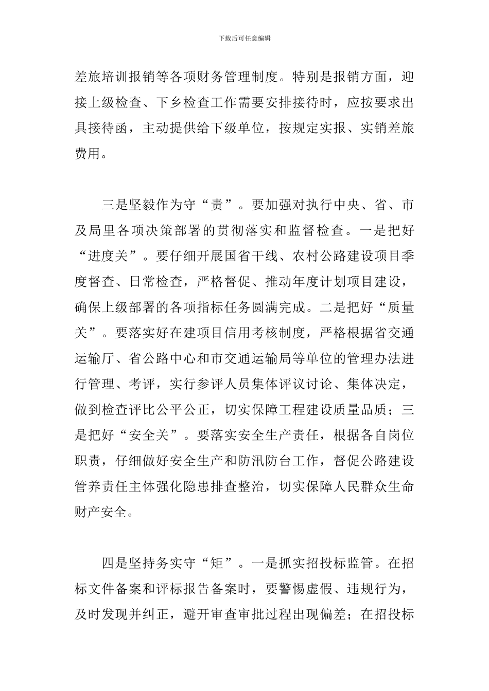 交通运输局关于系统廉政谈话记录范文_第3页