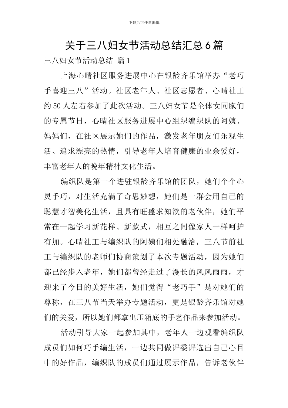 关于三八妇女节活动总结汇总6篇_第1页