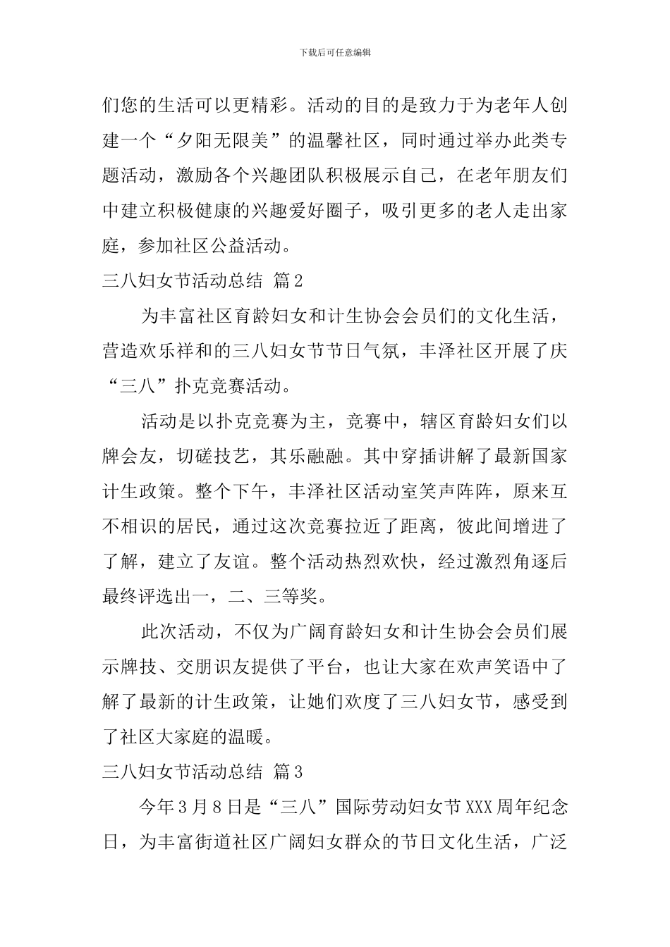 关于三八妇女节活动总结汇总6篇_第2页