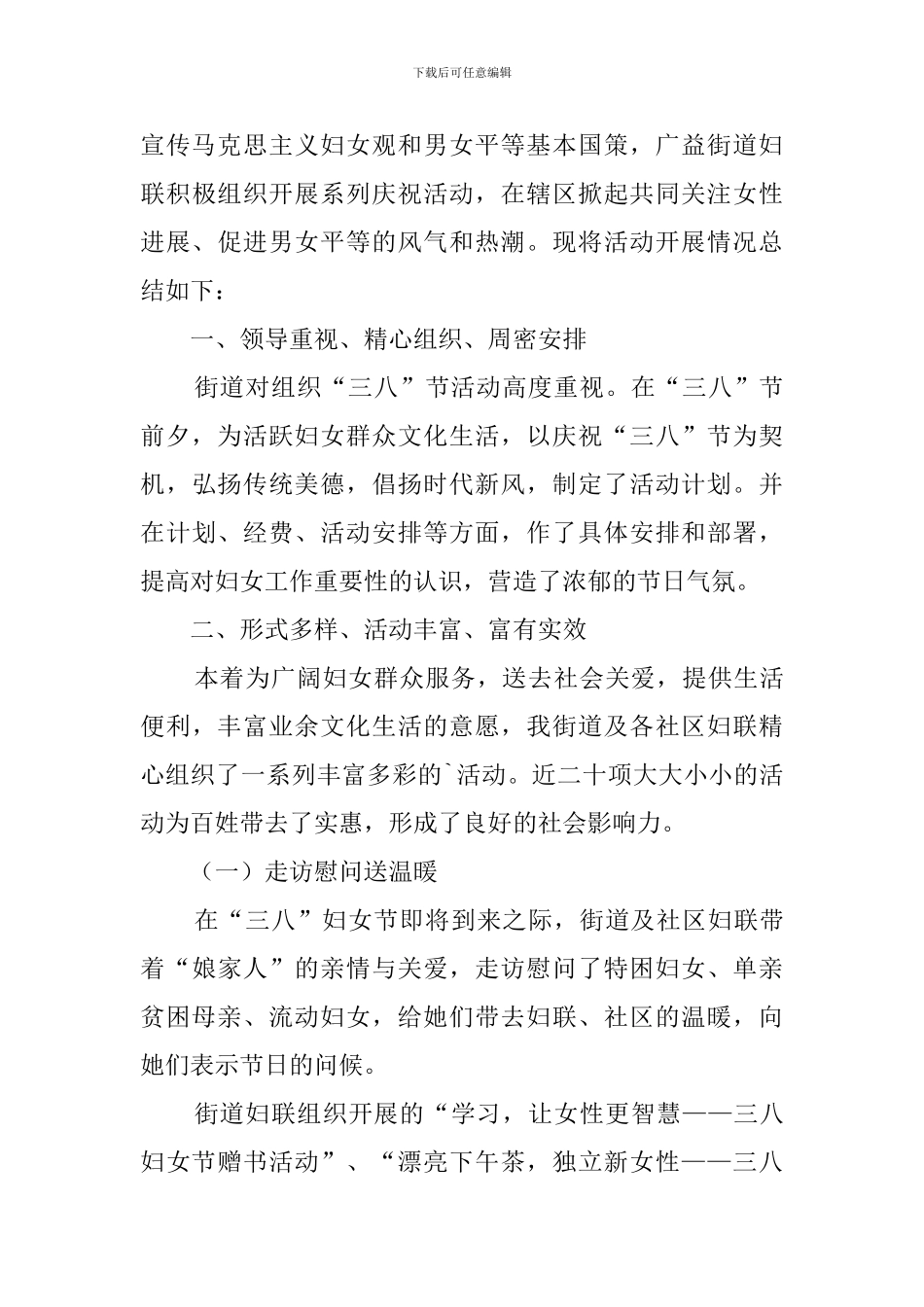 关于三八妇女节活动总结汇总6篇_第3页