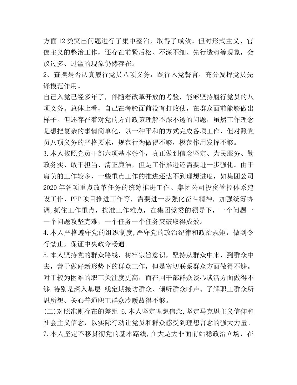 遵守党章做合格党员_党员干部“十八个是否”主题教育对照党章党规找差距分析发言材 _第2页