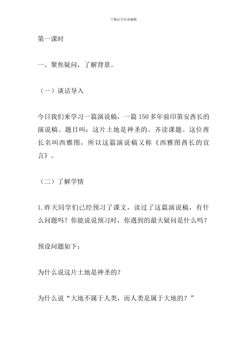 六年级语文上册《这片土地是神圣的》教学设计_第3页