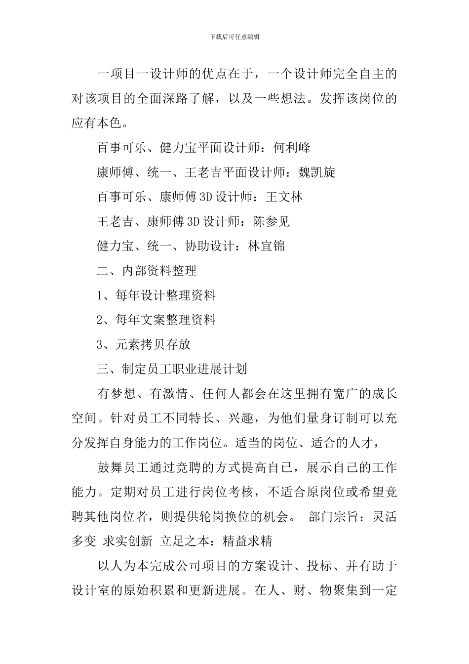 2024设计部门工作计划_第2页