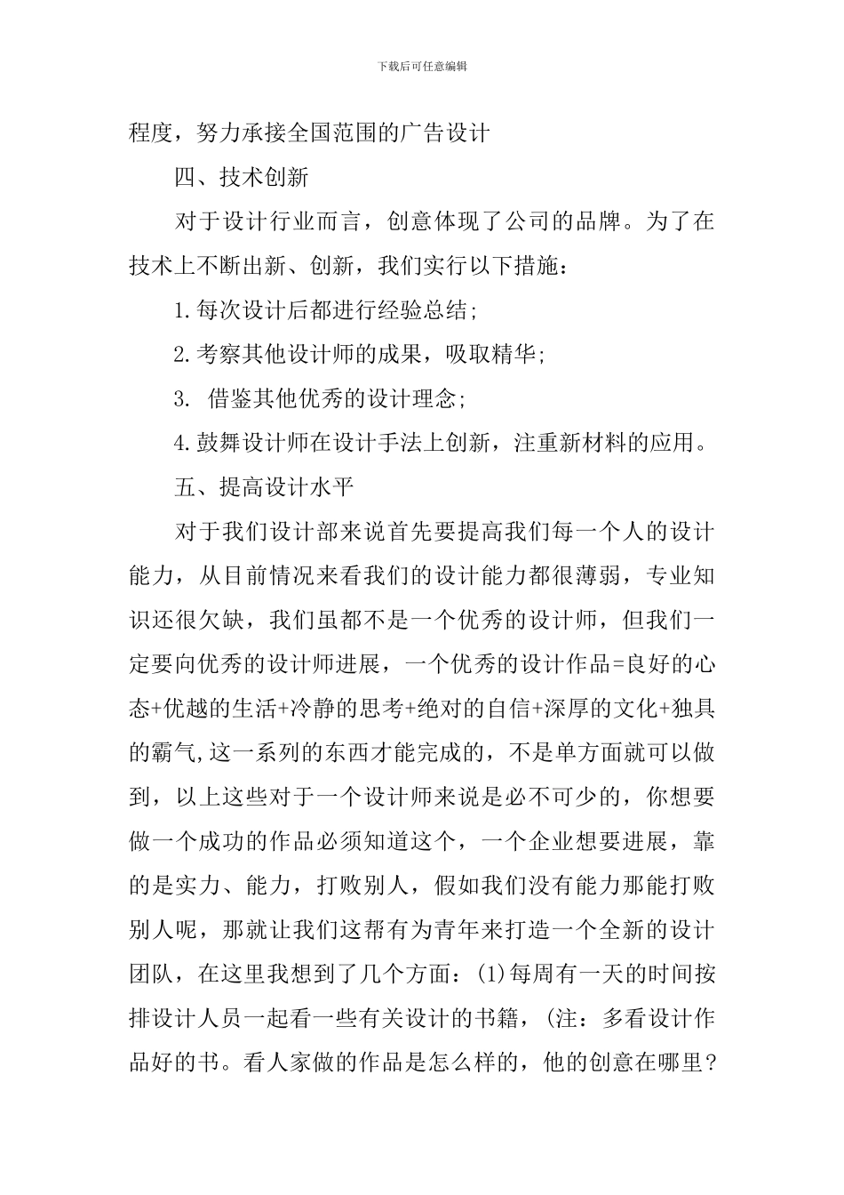 2024设计部门工作计划_第3页