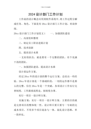2024设计部门工作计划