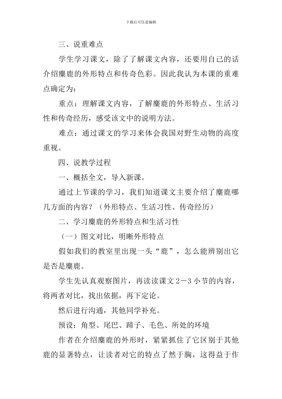 六年级上册《麋鹿》说课稿范文_第2页