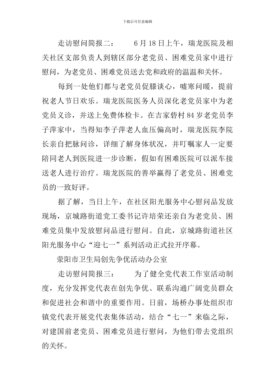 走访慰问简报_第2页