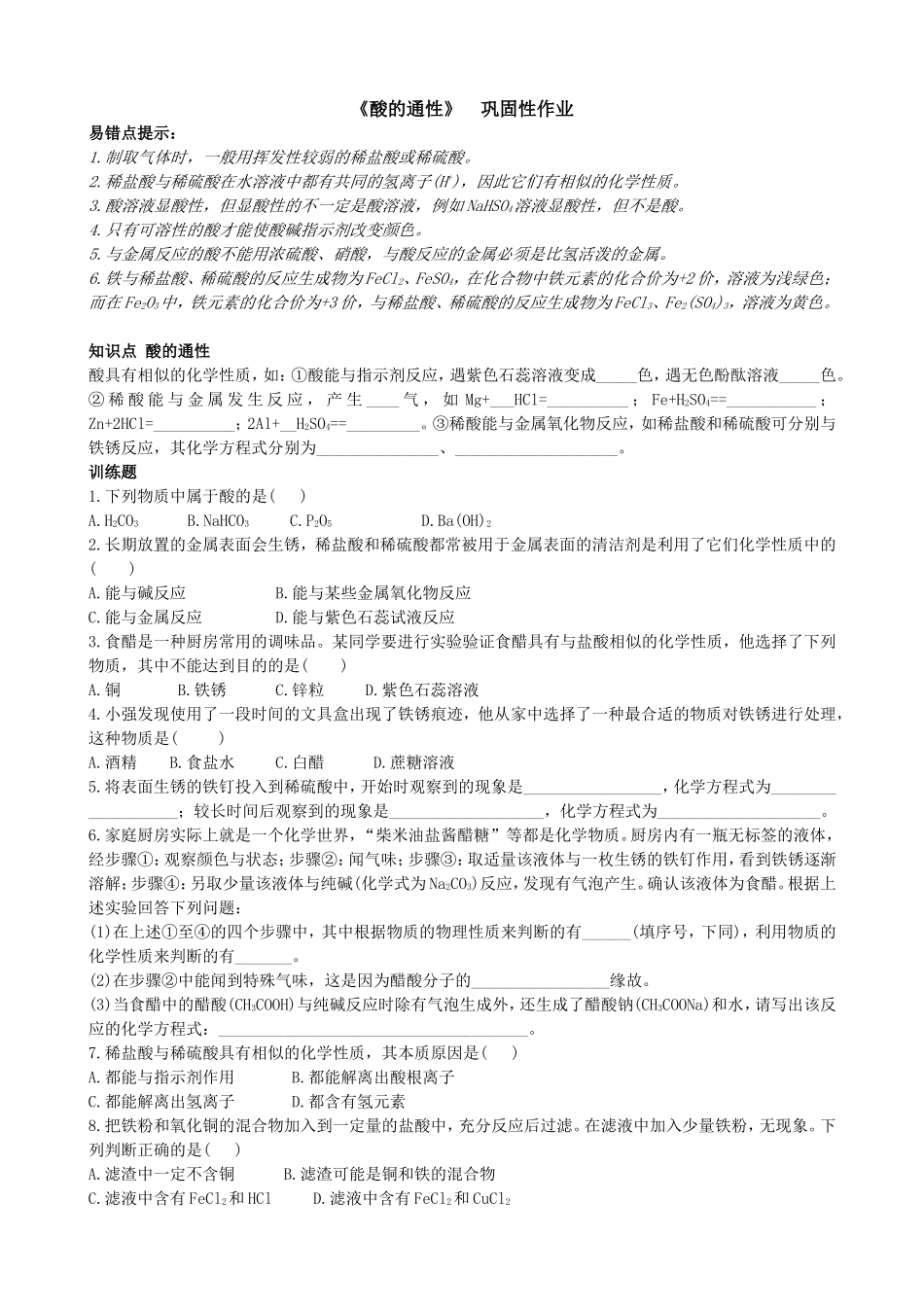 酸的通性训练题_第1页