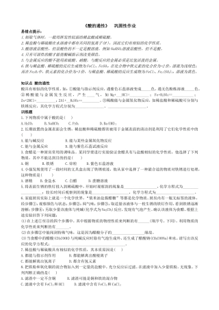 酸的通性训练题