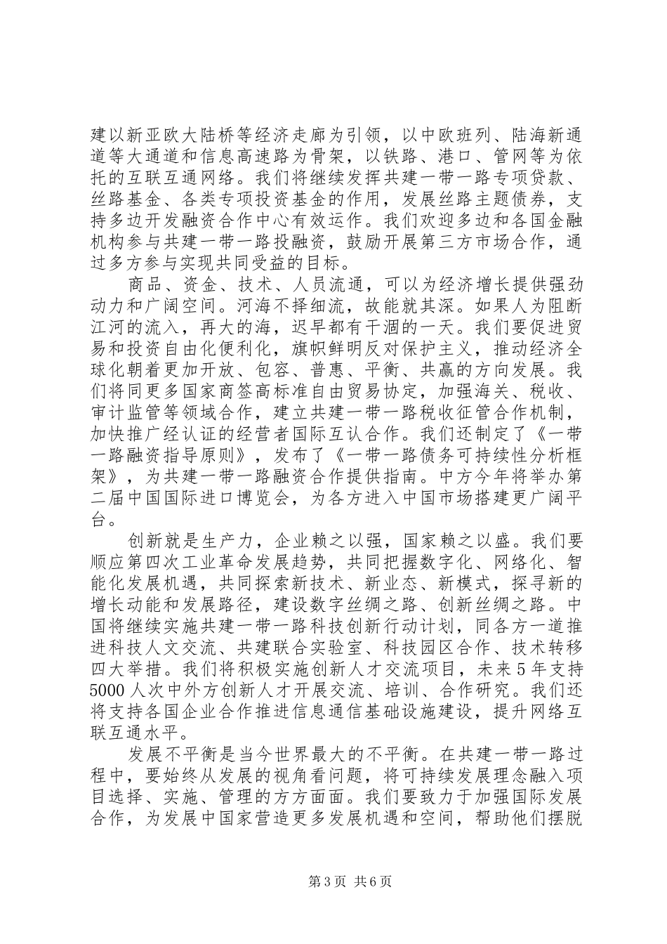 20XX年“一带一路”论坛开幕式上的主旨演讲全文_第3页