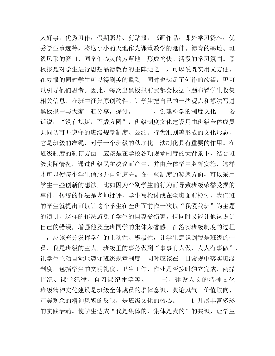 走在小班化优秀班集体文化建设的道路上 _第2页