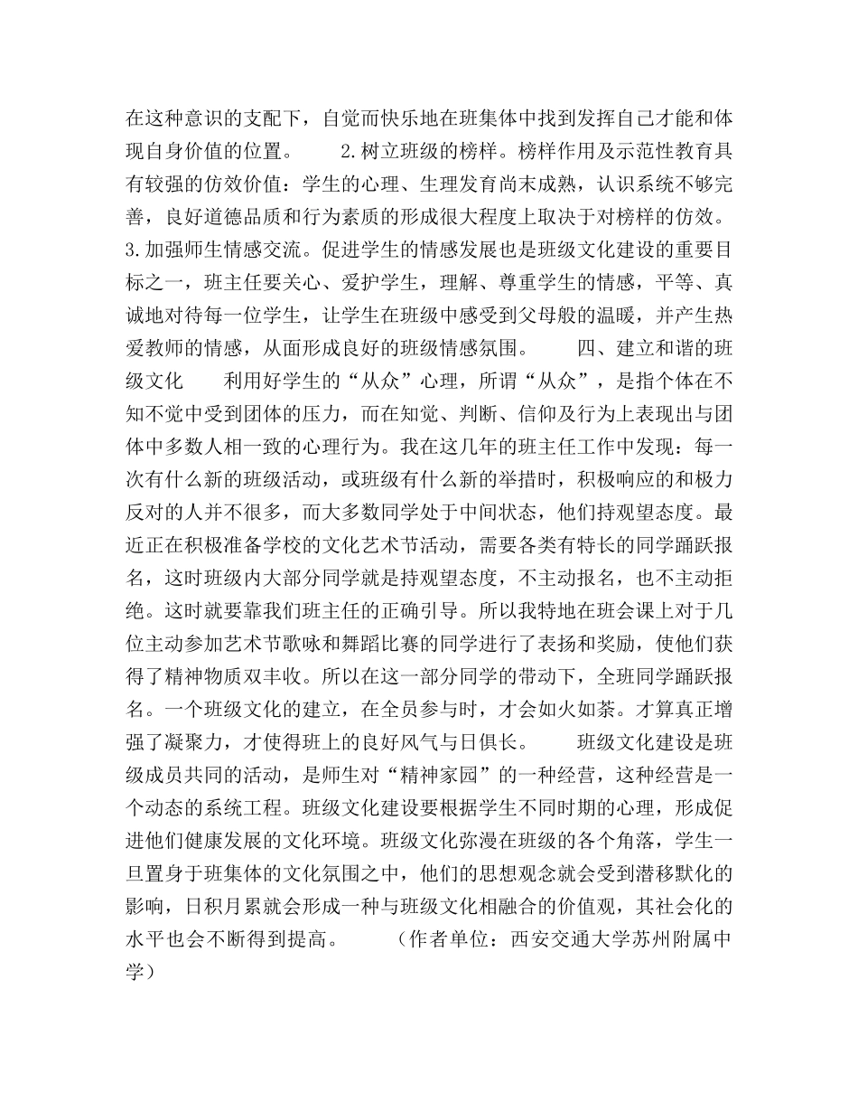 走在小班化优秀班集体文化建设的道路上 _第3页