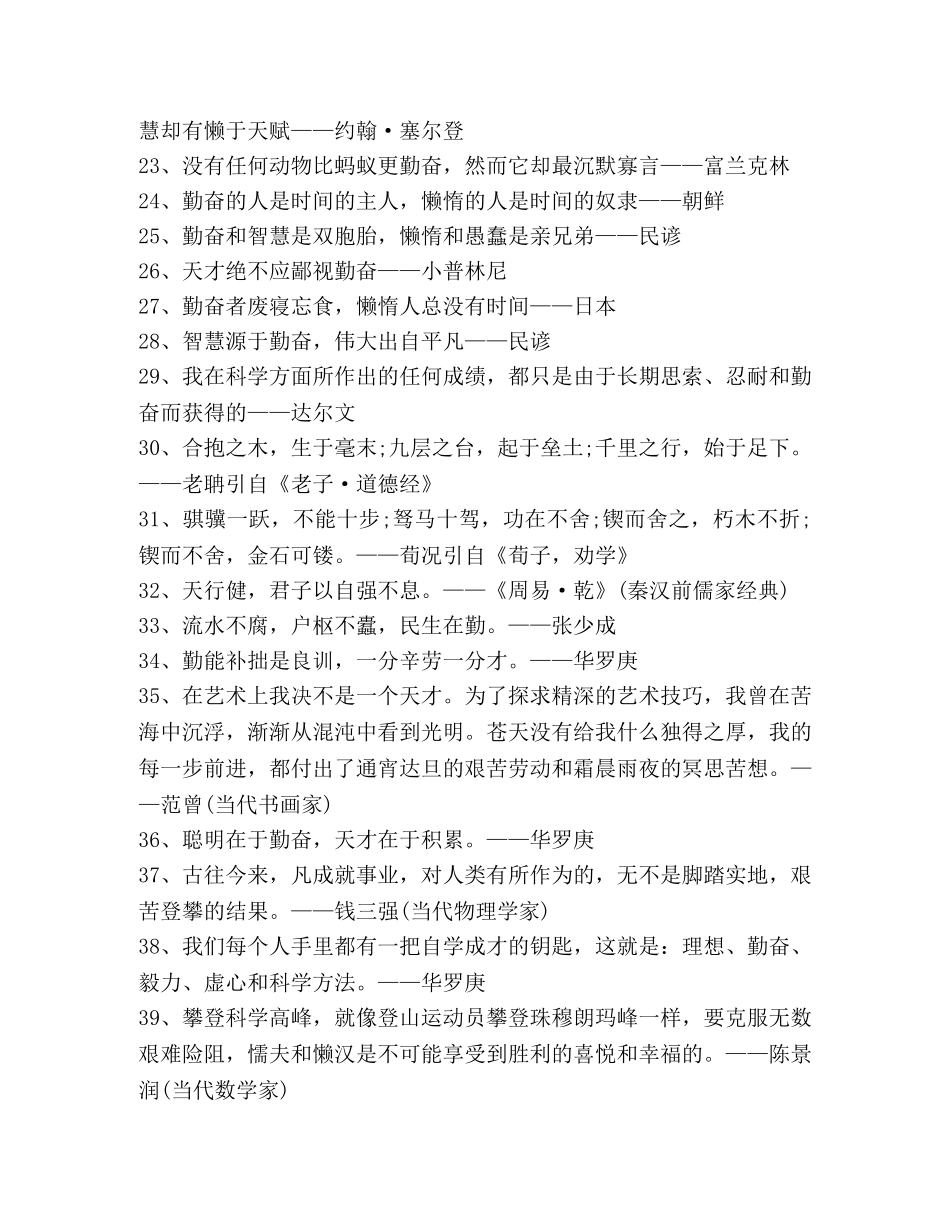 关于天才与勤奋的名言警句 _第2页