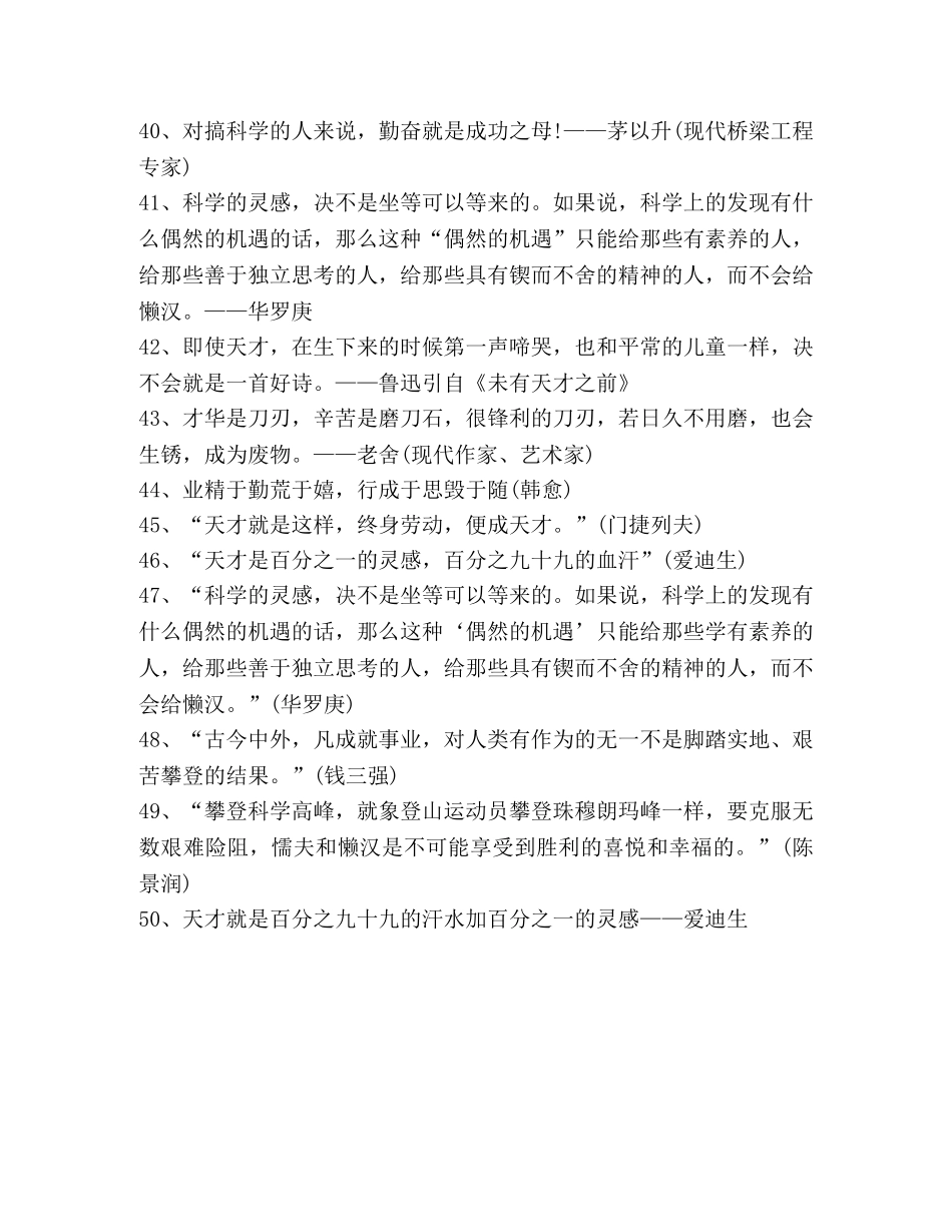 关于天才与勤奋的名言警句 _第3页