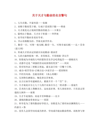 关于天才与勤奋的名言警句 