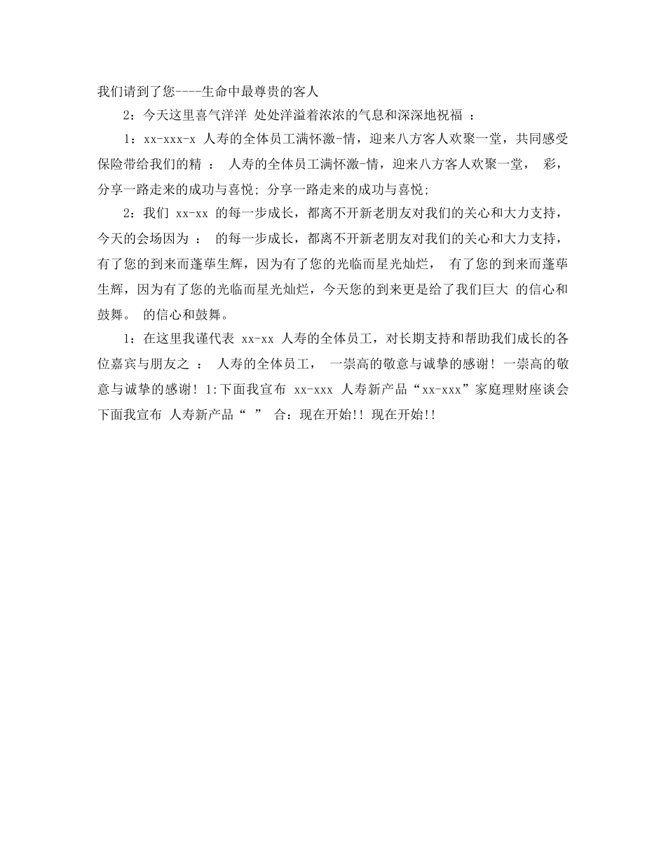 平安产说会主持词 _第3页