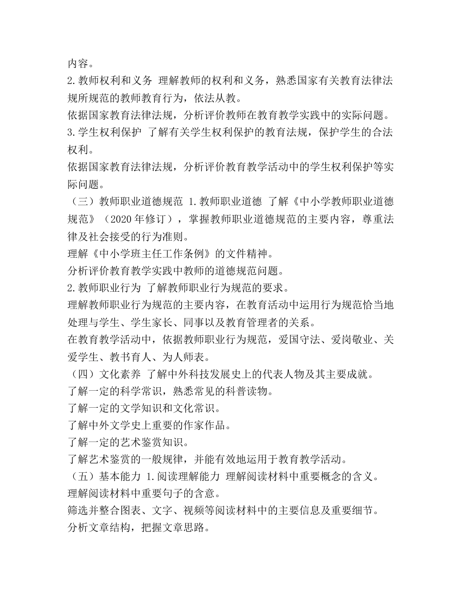 小学综合素质重点归纳【《综合素质》（小学）】 _第2页
