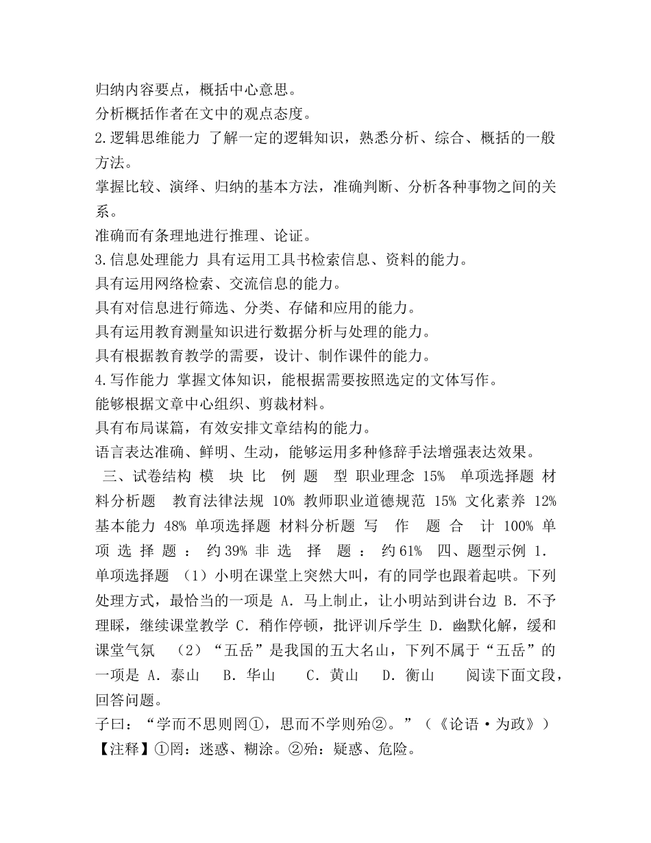 小学综合素质重点归纳【《综合素质》（小学）】 _第3页