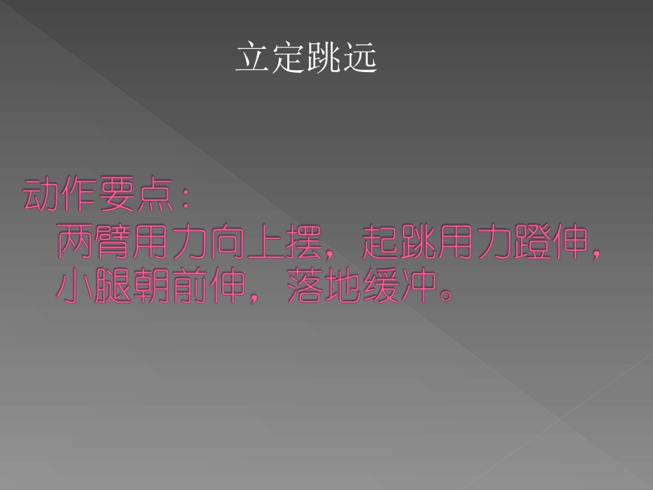 立定跳远定稿_第2页