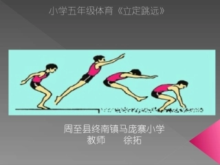 立定跳远定稿