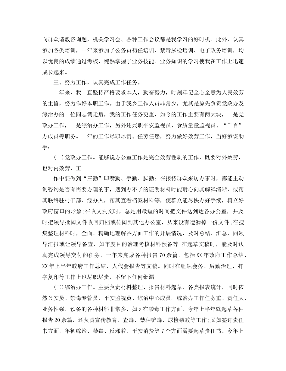 年度工作参考总结-年度考核表个人参考总结2024年 _第3页
