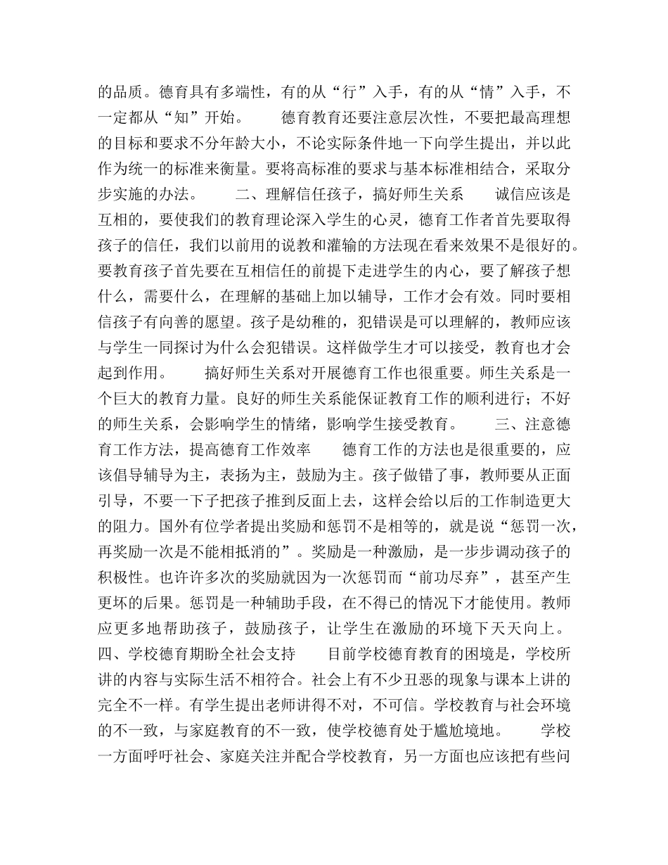 对生德育教育问题的探讨 _第2页