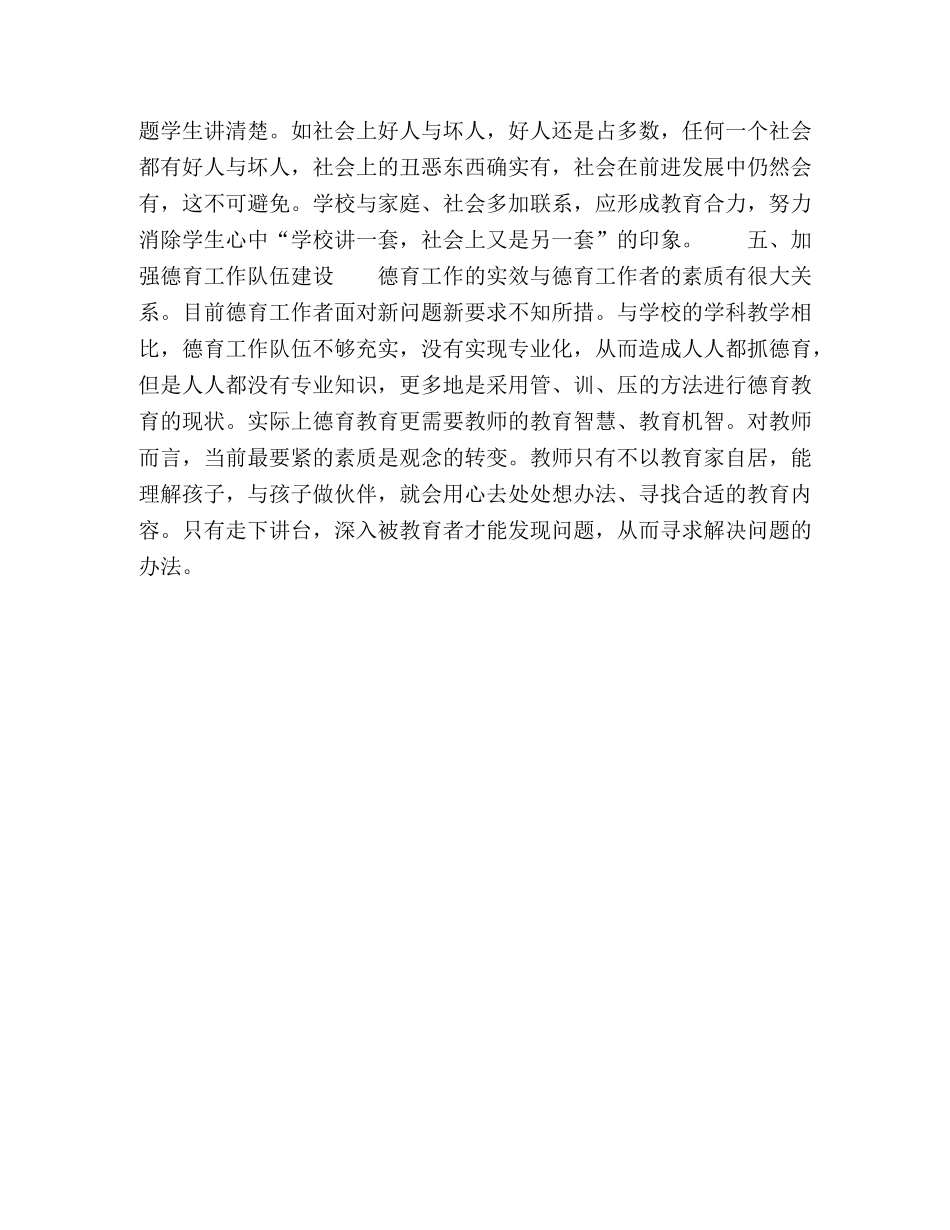 对生德育教育问题的探讨 _第3页