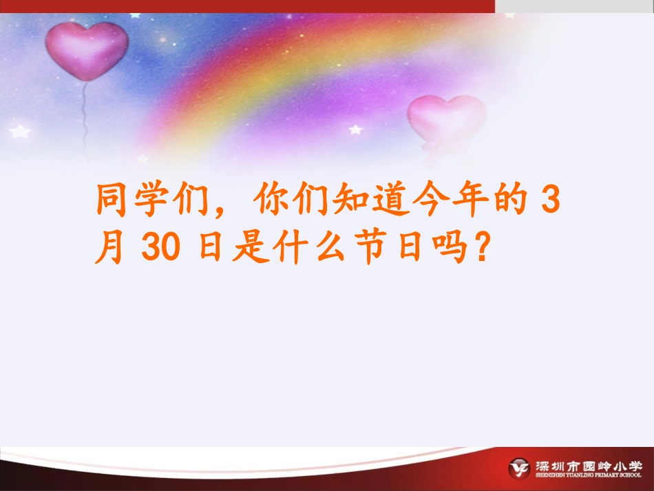 主题：交通安全和人身安全_第2页