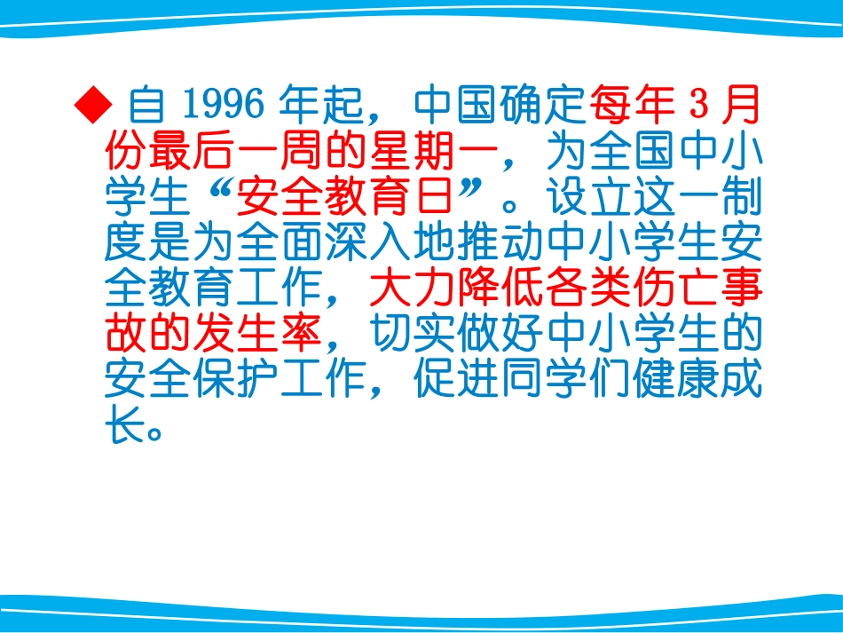 主题：交通安全和人身安全_第3页