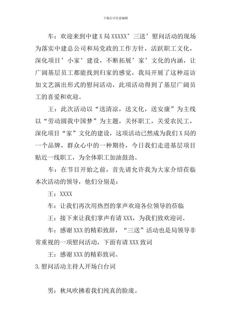 慰问活动主持人开场白台词_第2页