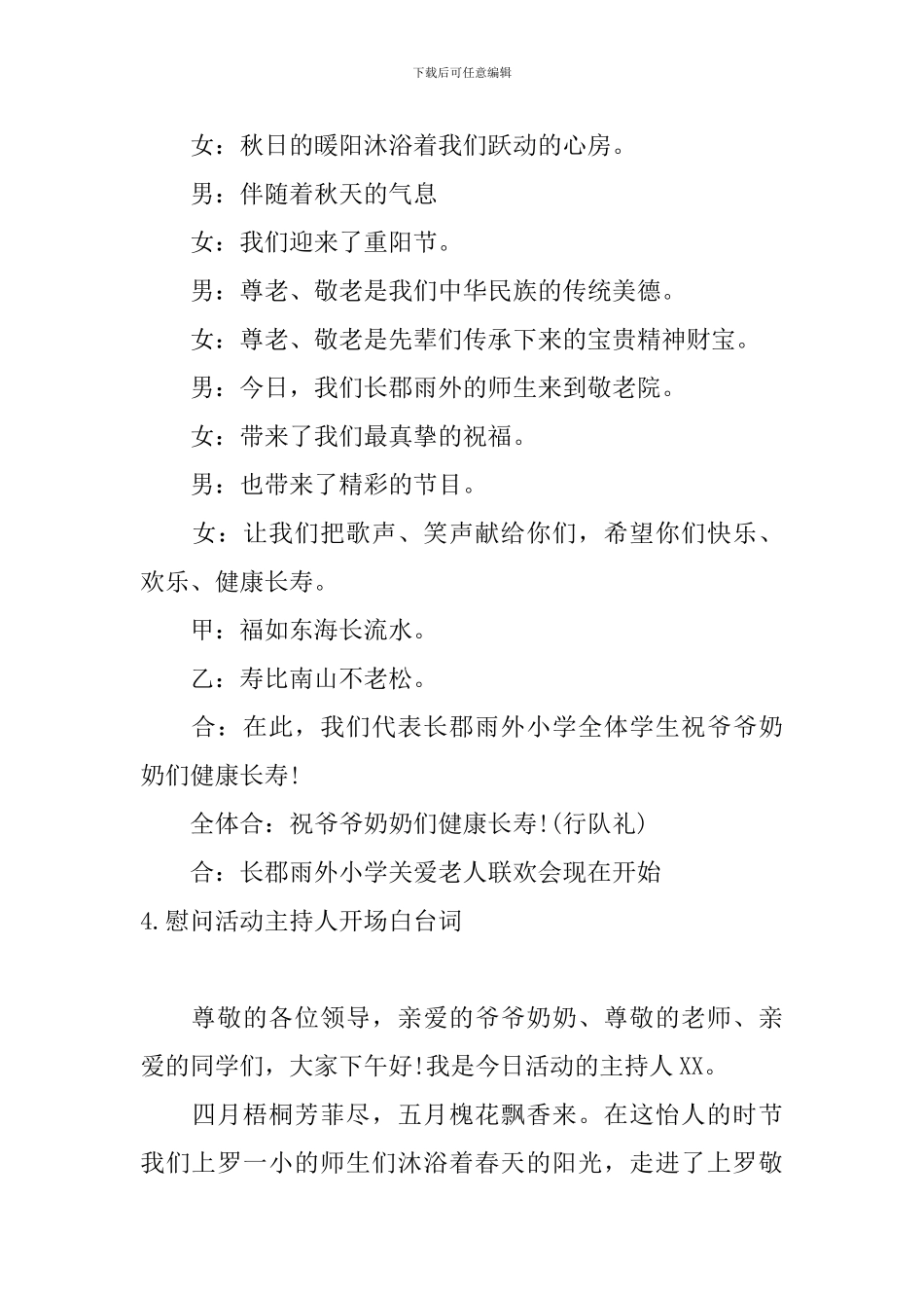 慰问活动主持人开场白台词_第3页