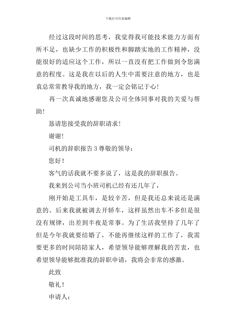 司机的辞职报告_第3页