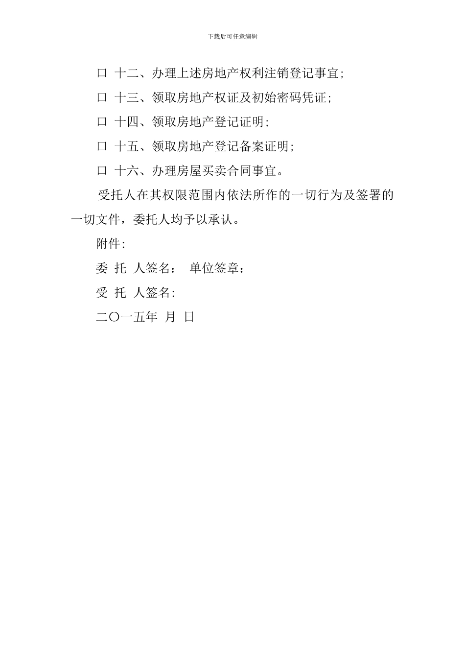 有关业主委托书范本_第2页