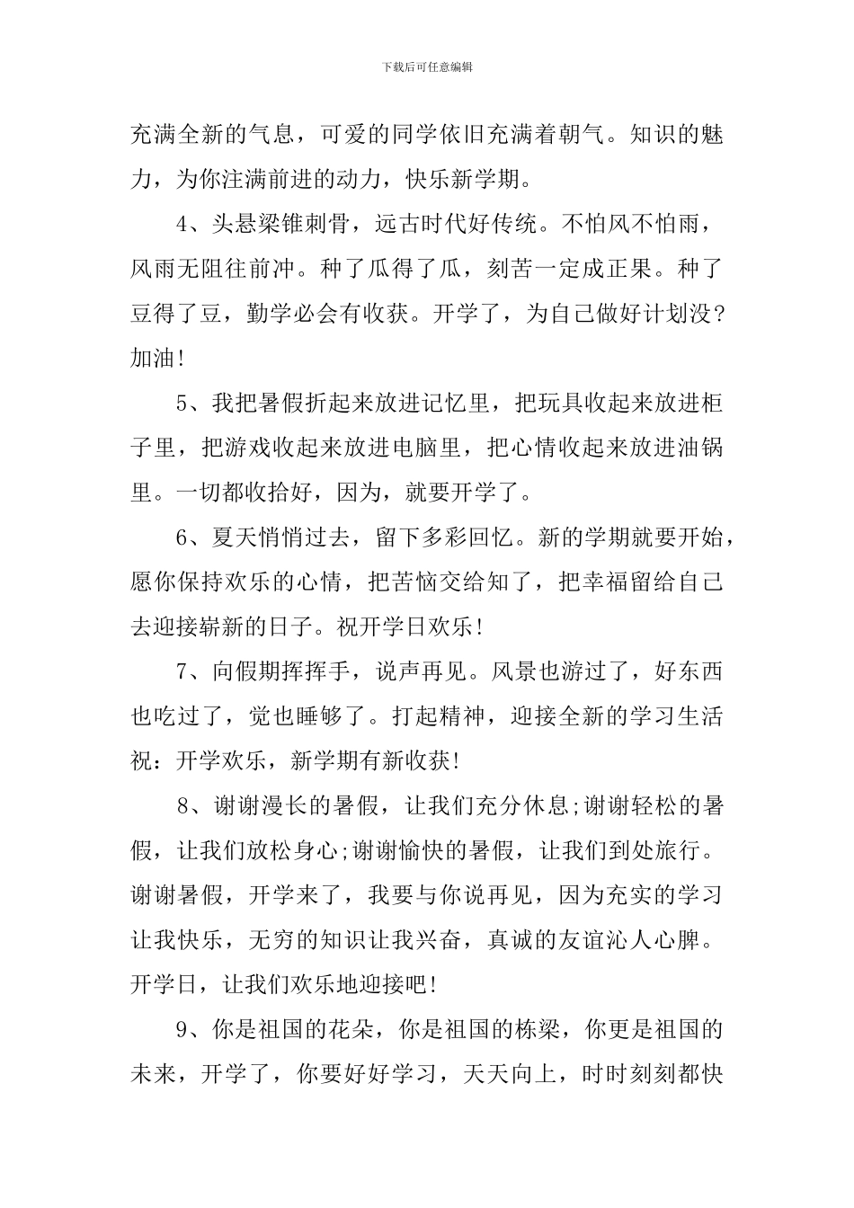 2024年小学开学典礼祝福短信_第3页