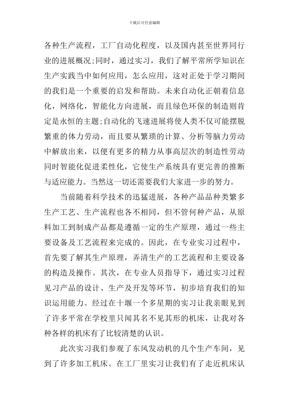 专业实习报告九篇_第2页